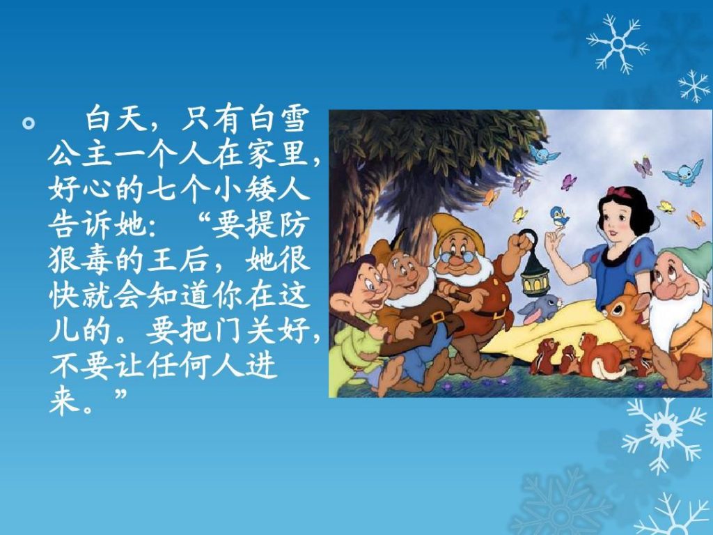 白雪公主的故事